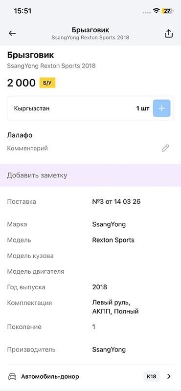dr active: Брызговик для автомобиля SsangYong Rexton Sports, год выпуска — 4
