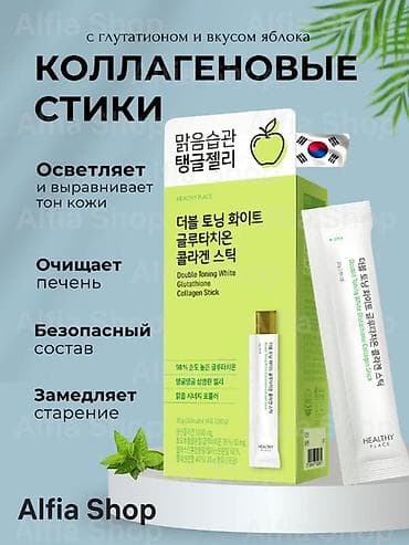 костный мозг купить: Глутатион, Для детоксикации, Универсальный, Южная Корея, Желе — 1