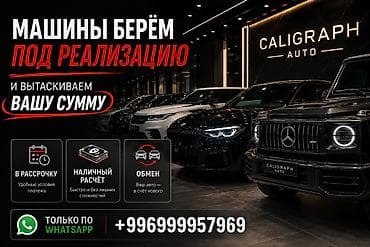 машина обмен на телефон: Услуга: прием автомобилей под реализацию от автосалона CALIGRAPH AUTO — 1