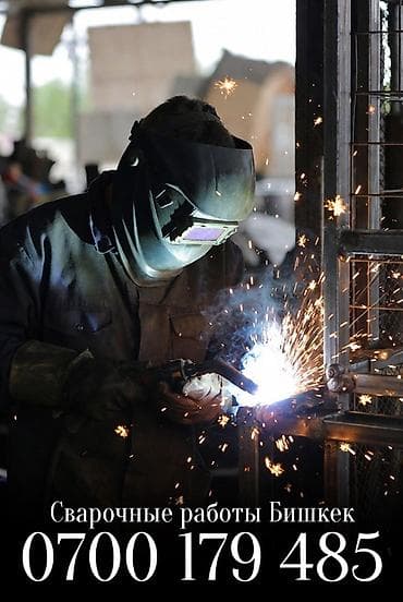 услуги по уборке: Сварка | Ворота Монтаж — 3