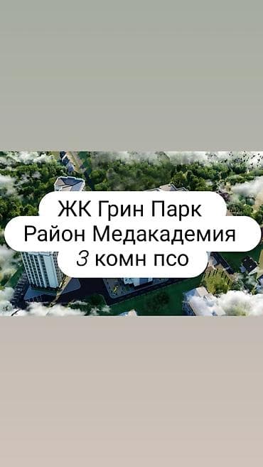 физприборы: 3 комнаты, 90 м², Элитка, 11 этаж, Готовая ПСО (под самоотделку) — 1