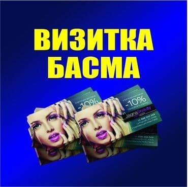 типографию: Широкоформатная печать, Высокоточная печать, Офсетная печать, | Визитки, Баннеры, Наклейки — 7