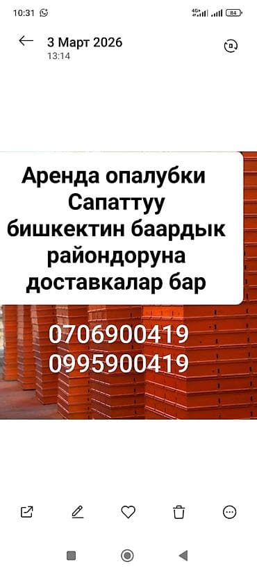 Үй жана бакча: Опалубка Пайдубал үчүн, Айкалышкан, Жаңы Акылуу жеткирүү — 1