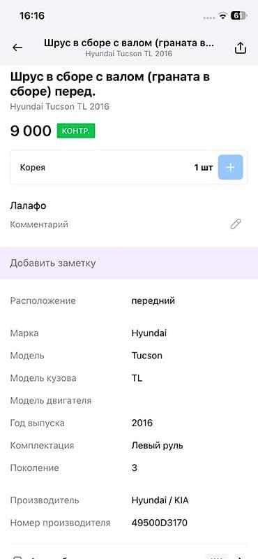 Унаа тетиктери: Граната Келтиргиси менен Hyundai 2016 г., Оригинал — 3