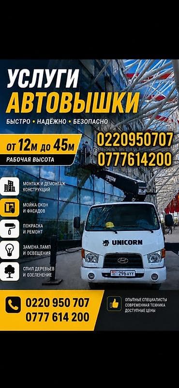 мойк: Услуги автовышки - Рабочая высота: от 12 м до 45 м - Быстро, надежно — 1