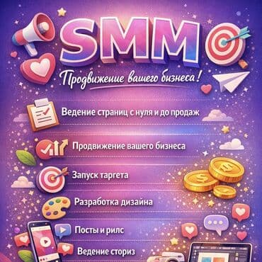 ищу смм: Продвигаем бизнес и приводим клиентов из соцсетей. SMM + таргет = рост — 1