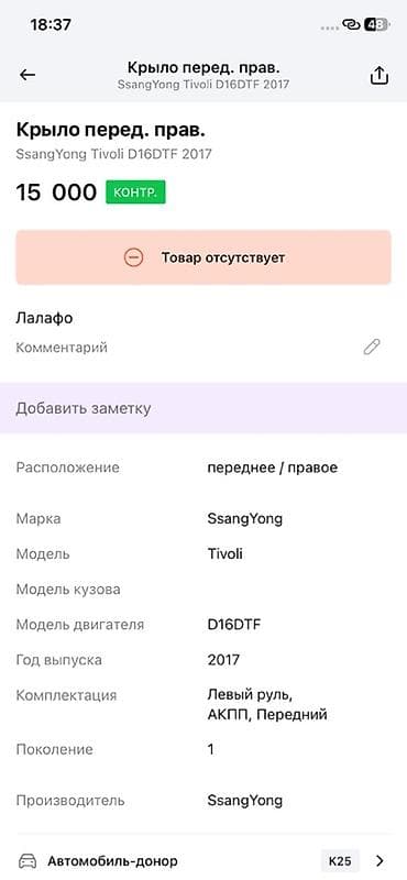 crazy drift: Переднее правое крыло (оригинальная деталь кузова). - Цвет — 6
