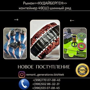 цапфа хонда цивик: ⚙️ Запчасти и ремонт автогенераторов 12–24 В 📍 Рынок Кудайберген — 2