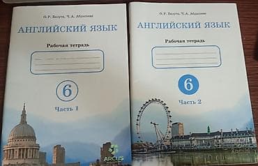 Канцтовары: Рабочий тетрадь по английскому автор О.Р.Балута и Ч.А. Абдышева — 1