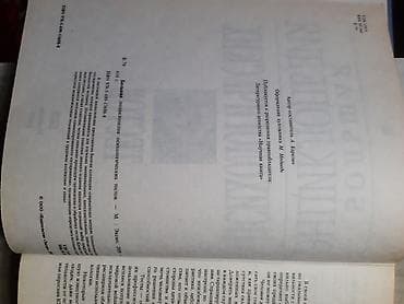 Музыкальные инструменты: Продаётся большая энциклопедия психологических тестов — 4