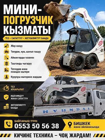Мото кызматтары: Услуги мини погрузчик бопкат услуги мини погрузчик бопкат услуги мини — 2