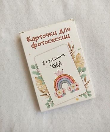 Продаю! Новые карточки для фотосессии 32 штуки - двусторонний Для