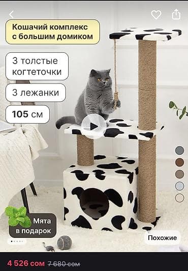 Кошачий комплекс с домиком и тремя когтеточками Село Ленинское. - — 3