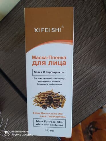 полнолицевая маска: Маска с кордицепсом. Для отбеливания и увлажнения лица — 2