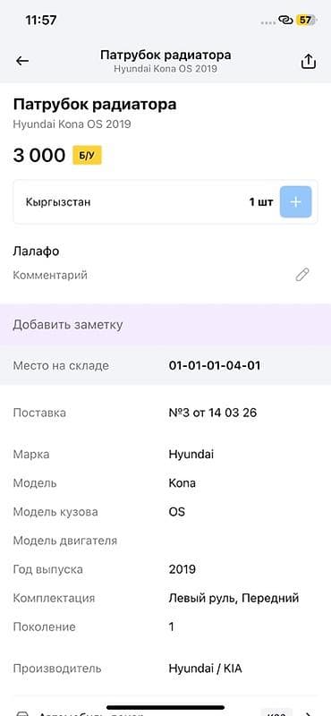 14: Патрубок радиатора для Hyundai Kona OS (2019) - Оригинальный патрубок — 3