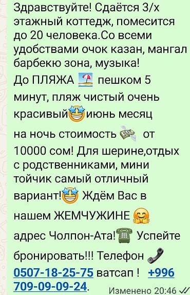 кел кел: Сдаётся трёхэтажный коттедж вместимостью до 20 человек. Полный набор — 1