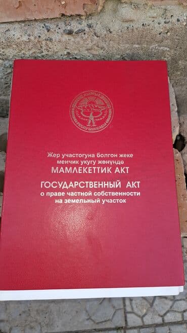 срочно продаю в связи с переездом: 11 соток, Курулуш, Кызыл китеп, Техпаспорт — 1