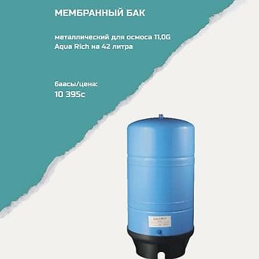 Мембранный бак Aqua Rich 42 л - Тип: металлический мембранный бак для
