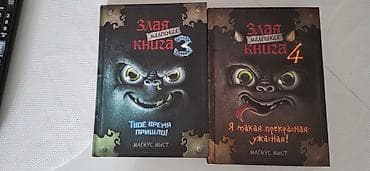 marvel legends: Продаю книги современной детской литературы, возраст, 6+ немного есть — 10