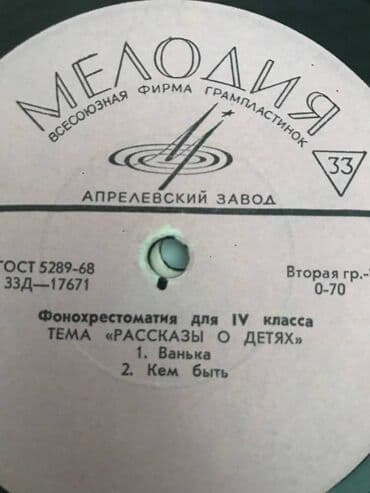 гдз полный курс математики 2 класс узорова нефедова: Виниловые пластинки СССР. Учебные по русскому языку. 1987 г. 1 — 3