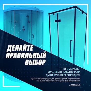 Терезелер жана комплектөөчүлөр: К выбору душевого ограждения стоит подходить ответственно не только в — 1