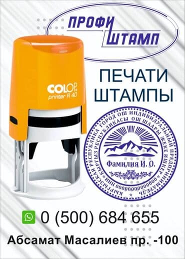 3d буквы: Печати Ош — 1