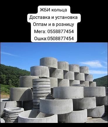 бетонный арык: ЖБИ кольца и комплектующие - Железобетонные кольца для колодцев — 1