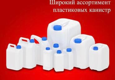 Канистра 20 л, Самовывоз