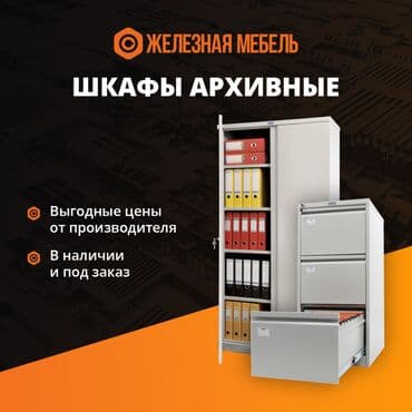 шкаф для документов со стеклом: Металлические архивные шкафы для документов. Огромный ассортимент — 1
