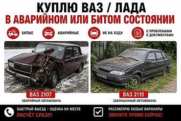 сломанные машины: Выкуп автомобилей ВАЗ/Лада в аварийном или битом состоянии — 1