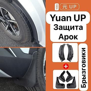 пластиковые панели для потолка цена бишкек: Наружные накладки порогов BYD, 2025 г., Новый, Оригинал — 1