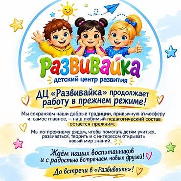 вакансии образования: ВАКАНСИИ В ДЕТСКОМ ОБРАЗОВАТЕЛЬНОМ ЦЕНТРЕ! 🌟 Мы растём и приглашаем в — 1