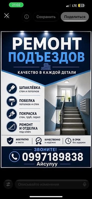 Ремонт подъездов — качество в каждой детали. Услуги: - Шпаклёвка стен