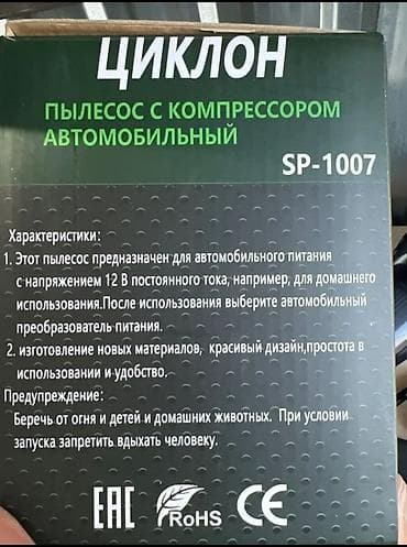 Транспорт: Проводной Автопылесос — 4