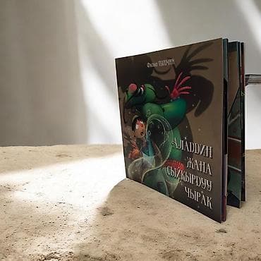 алладин: Книга «Аладдин жана сыйкырдуу чырак» — красочно иллюстрированная — 8