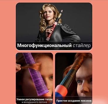 dyson airwrap rabat: Стайлер Dyson Airwrap i.d. HS08 Купить в Бишкеке — мультистайлер для — 3