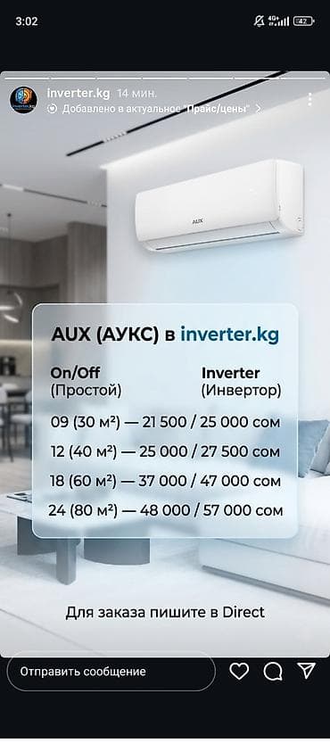 напольный кондиционер купить бишкек: Сплит-система, AUX, 30-35 м², Классический — 1