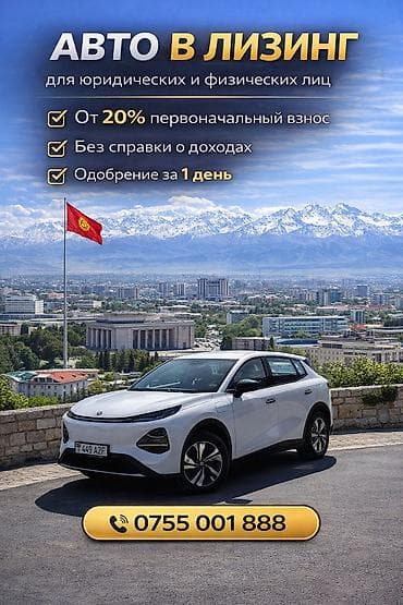 гибрид срочно: Авто лизинг жеңил шарттар менен! 🚗 Болгону 4 документ: паспорт — 1