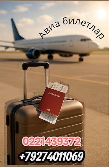 открыть дверь срочно: Авиабилеты по всем направлениям. Предлагаются услуги по бронированию — 2