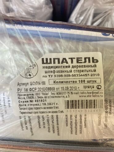 Шпатель медицинский деревянный Количество-100 шт Срок годности