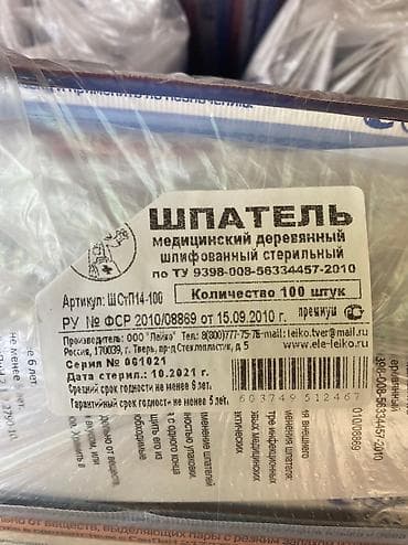 Медтовары: Шпатель медицинский деревянный Количество-100 шт Срок годности — 1