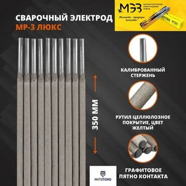 электроды арсенал оптом: Электроды МР-3 Люкс: •2,5мм •3,0мм •4,0мм •5,0мм Производитель: МЭЗ — 15