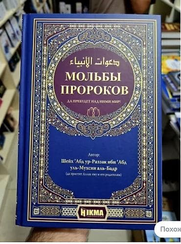 коран цена: Куплю такую книгу. Сатып алам — 1