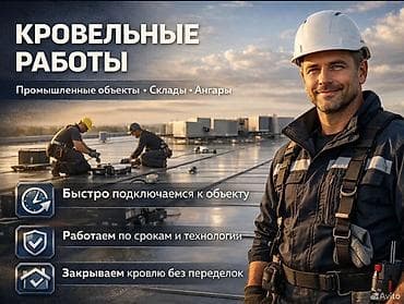 Услуги по строительству и ремонту: Замена кровля Замена крыша — 8