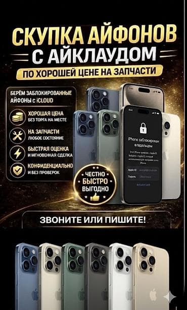 garmin marq 2: Скупка iPhone с iCloud-блокировкой на запчасти. Что предлагаем: - — 4