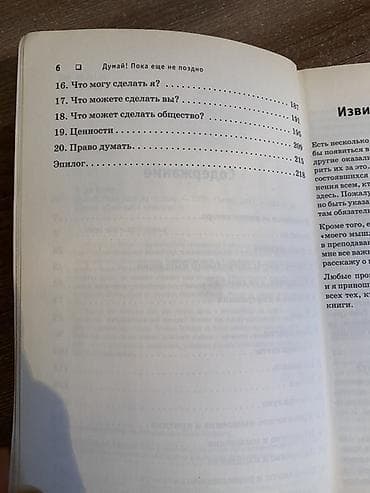 Книга: Эдвард де Боно — «Думай! Пока еще не поздно» Издательство — 3