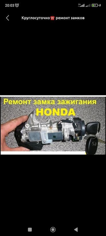 ремонт домофонных дверей: Изготовление ключей Автомобильные ключей чипы домофона лфта ремонт — 3