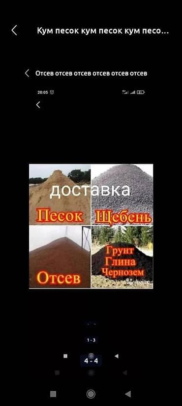 песко строй: Песок, Камаз — 4