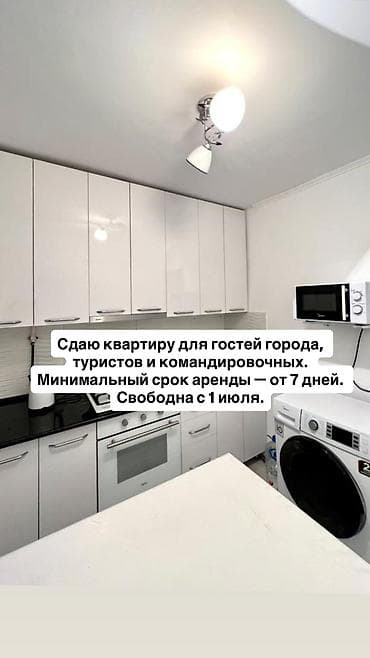 Сдаю квартиру для гостей города, туристов и командировочных
