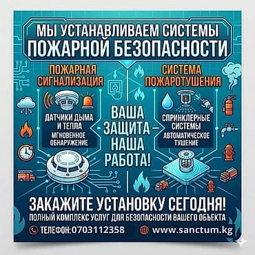 smart box: Услуги по проектированию и установке систем пожарной безопасности под — 1